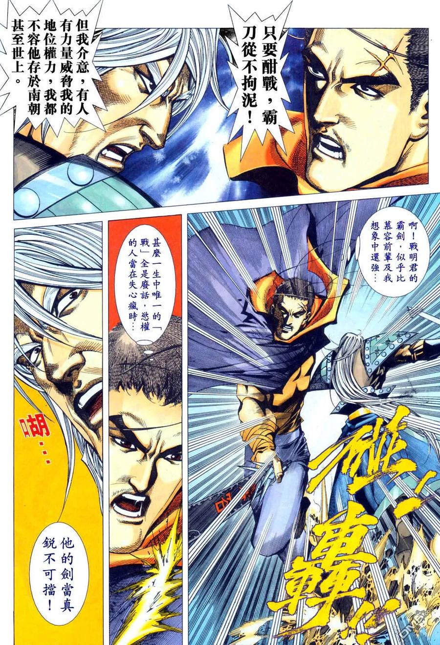 《霸刀》第441卷 第24页