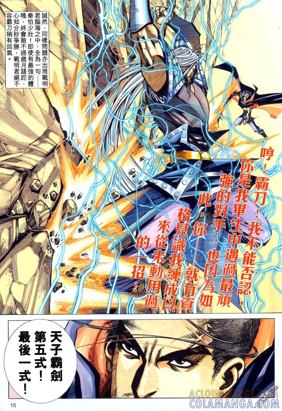 《霸刀》第441卷 第15页