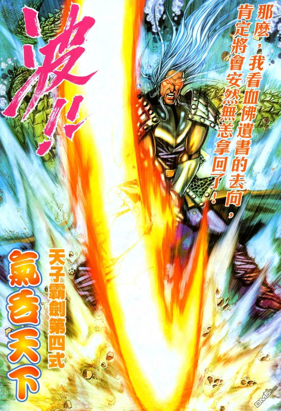 《霸刀》第441卷 第6页