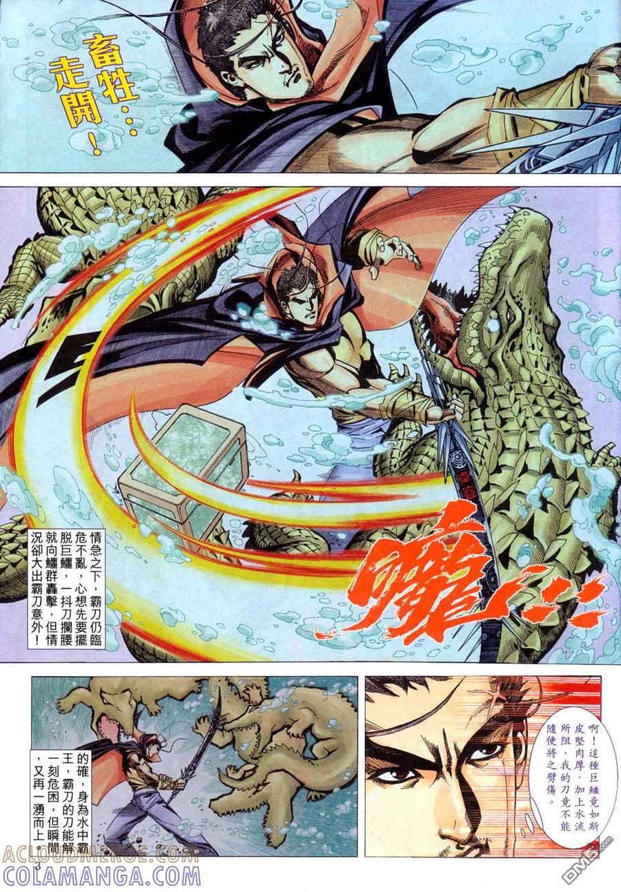 《霸刀》第441卷 第3页