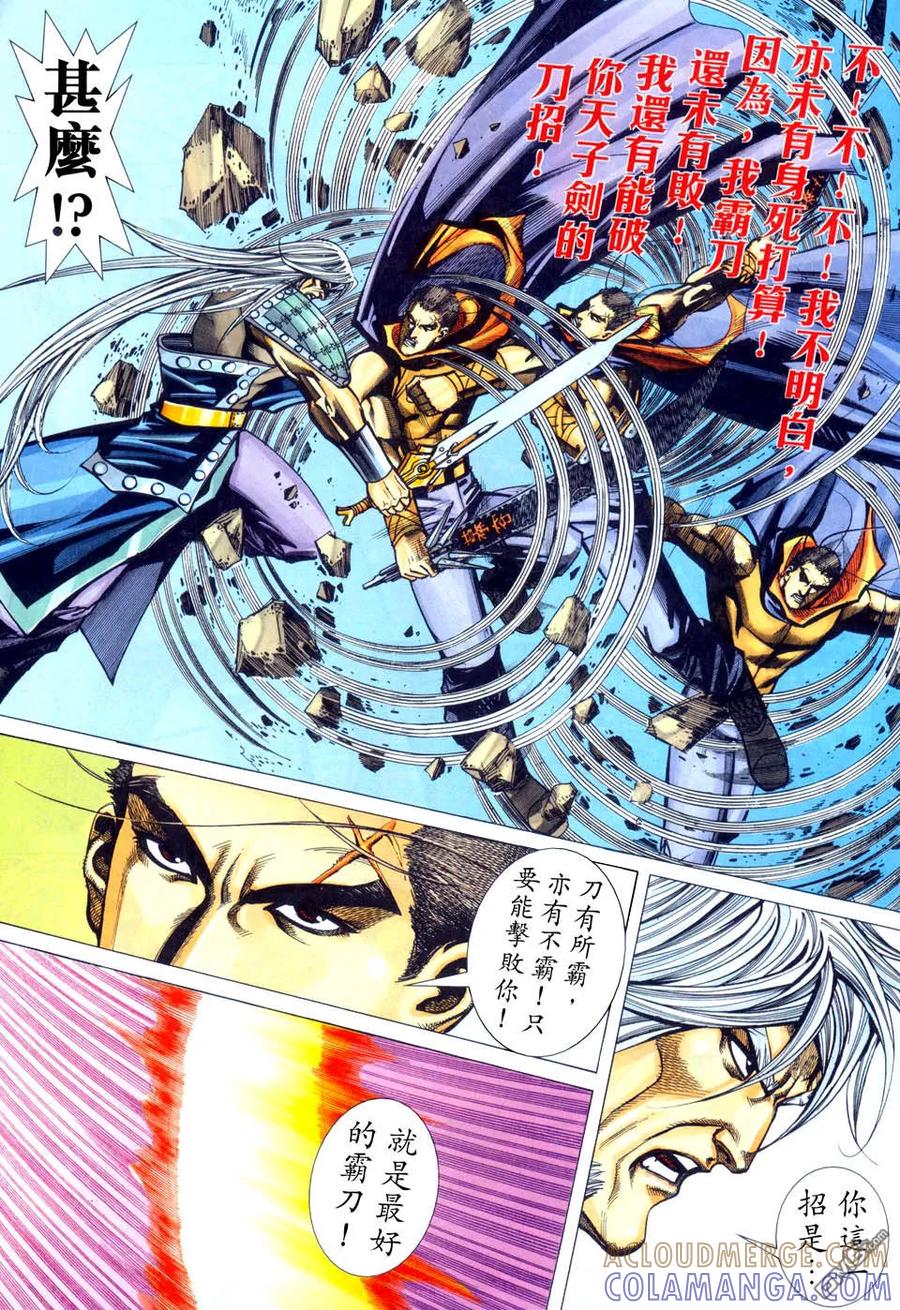《霸刀》第441卷 第21页