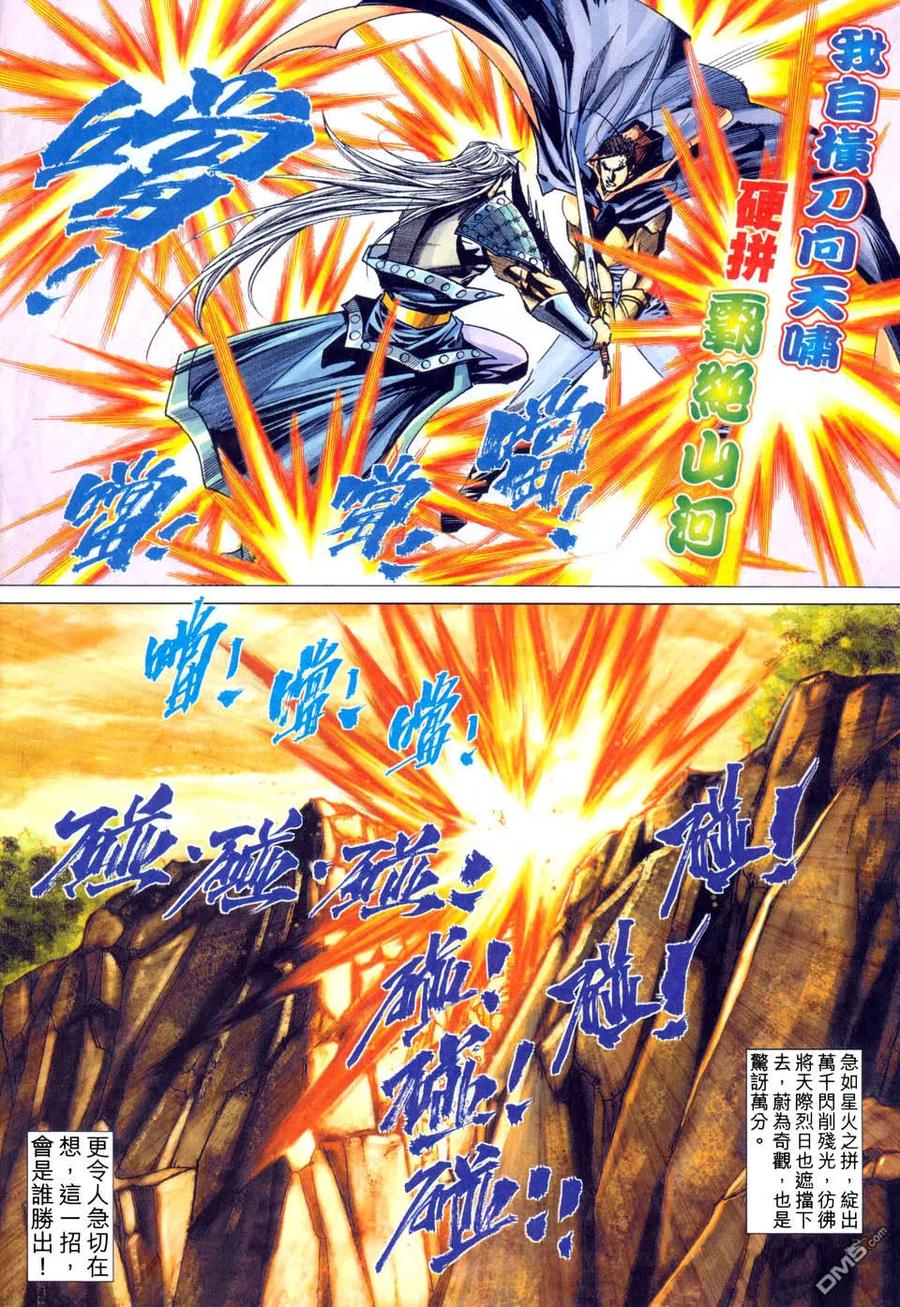 《霸刀》第441卷 第12页
