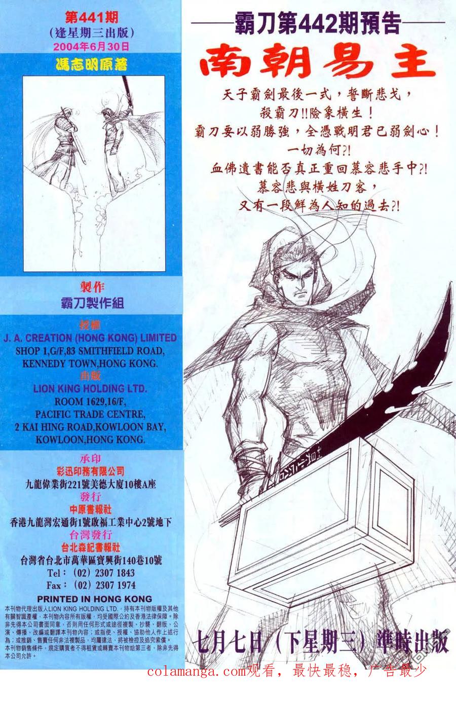 《霸刀》第441卷 第32页