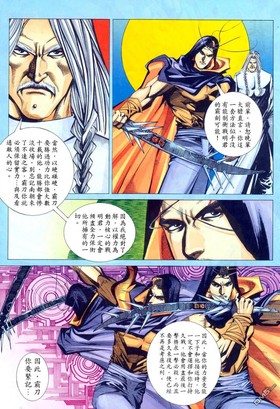 《霸刀》第441卷 第22页