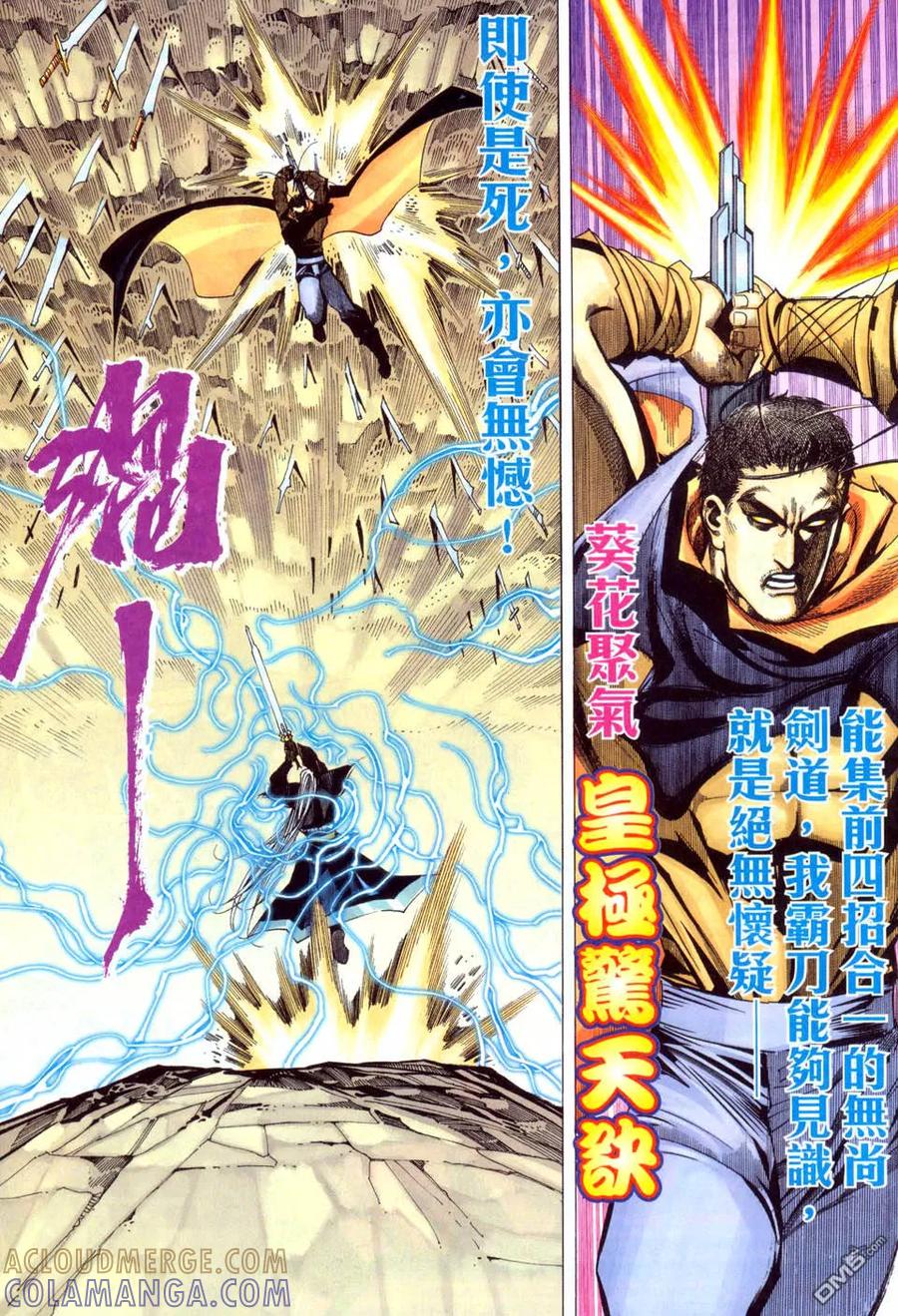 《霸刀》第441卷 第17页