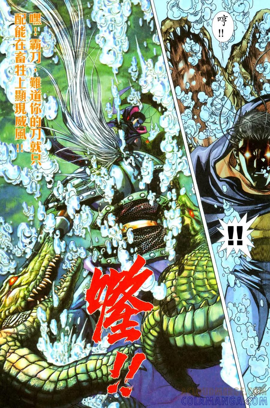 《霸刀》第441卷 第5页