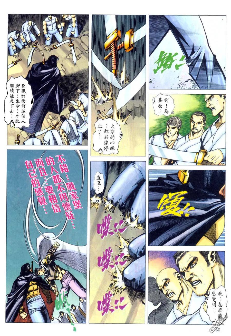 《霸刀》第441卷 第30页