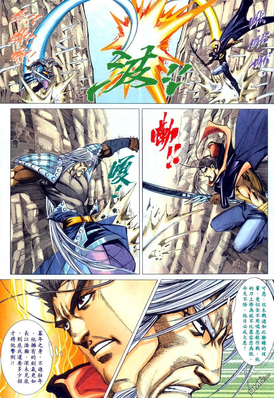 《霸刀》第441卷 第14页