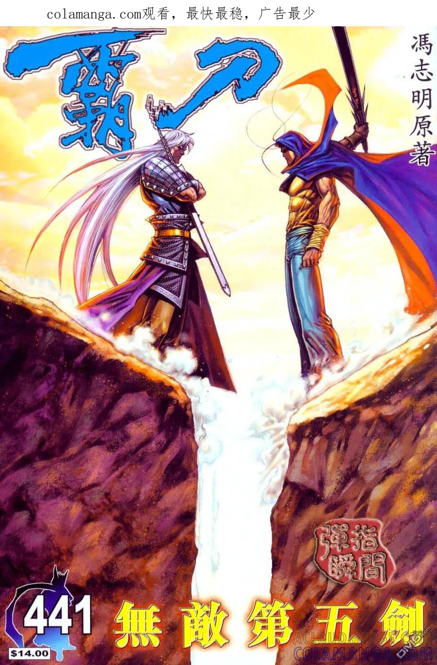 《霸刀》第441卷 第1页