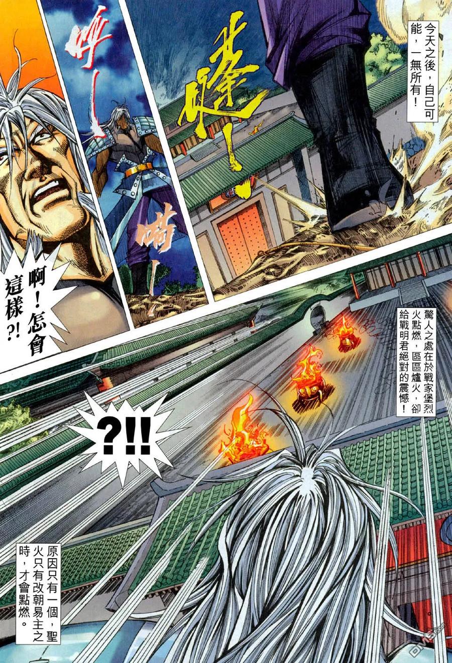 《霸刀》第442卷 第10页