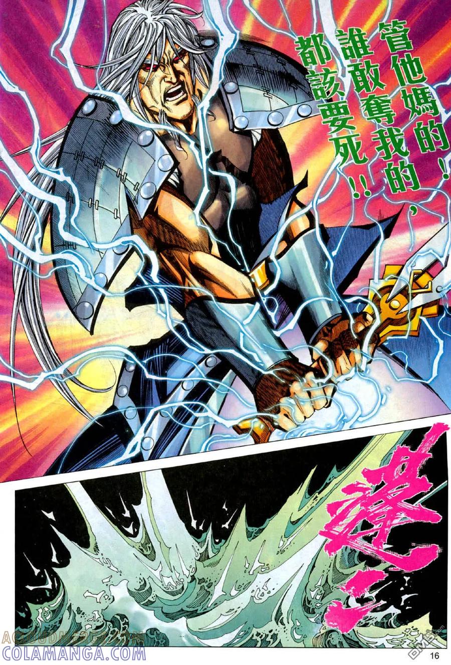 《霸刀》第442卷 第15页
