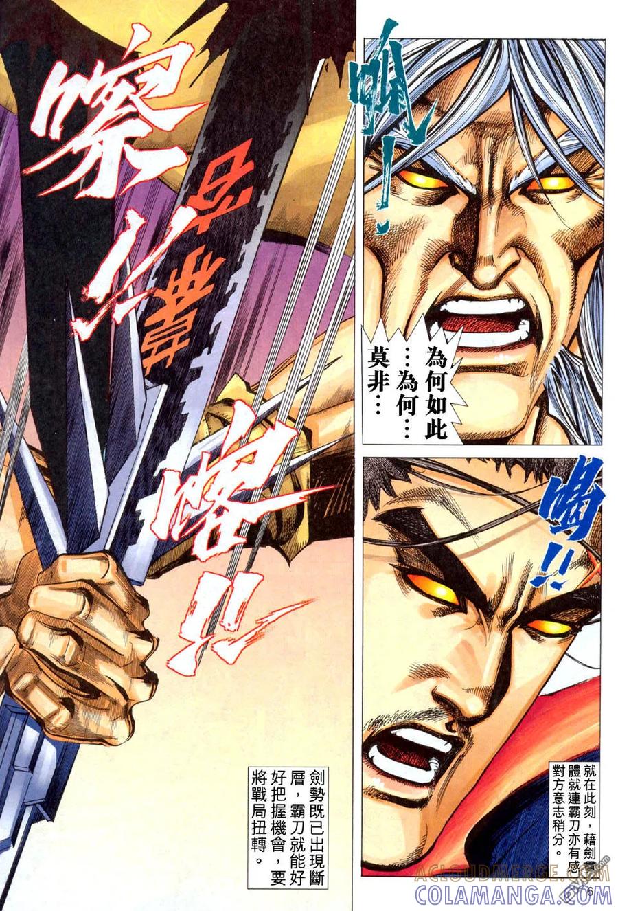 《霸刀》第442卷 第5页