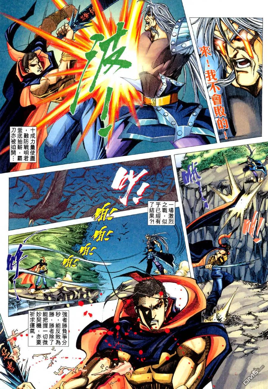 《霸刀》第442卷 第8页