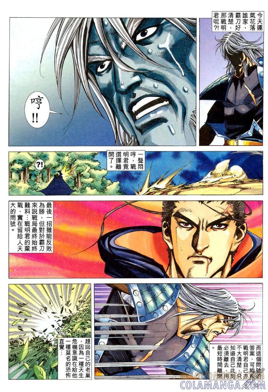 《霸刀》第442卷 第9页