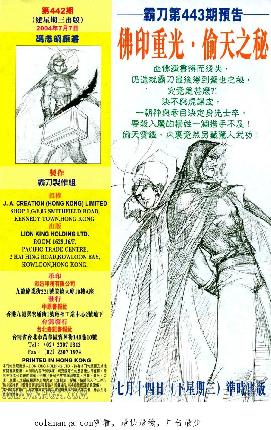 《霸刀》第442卷 第31页