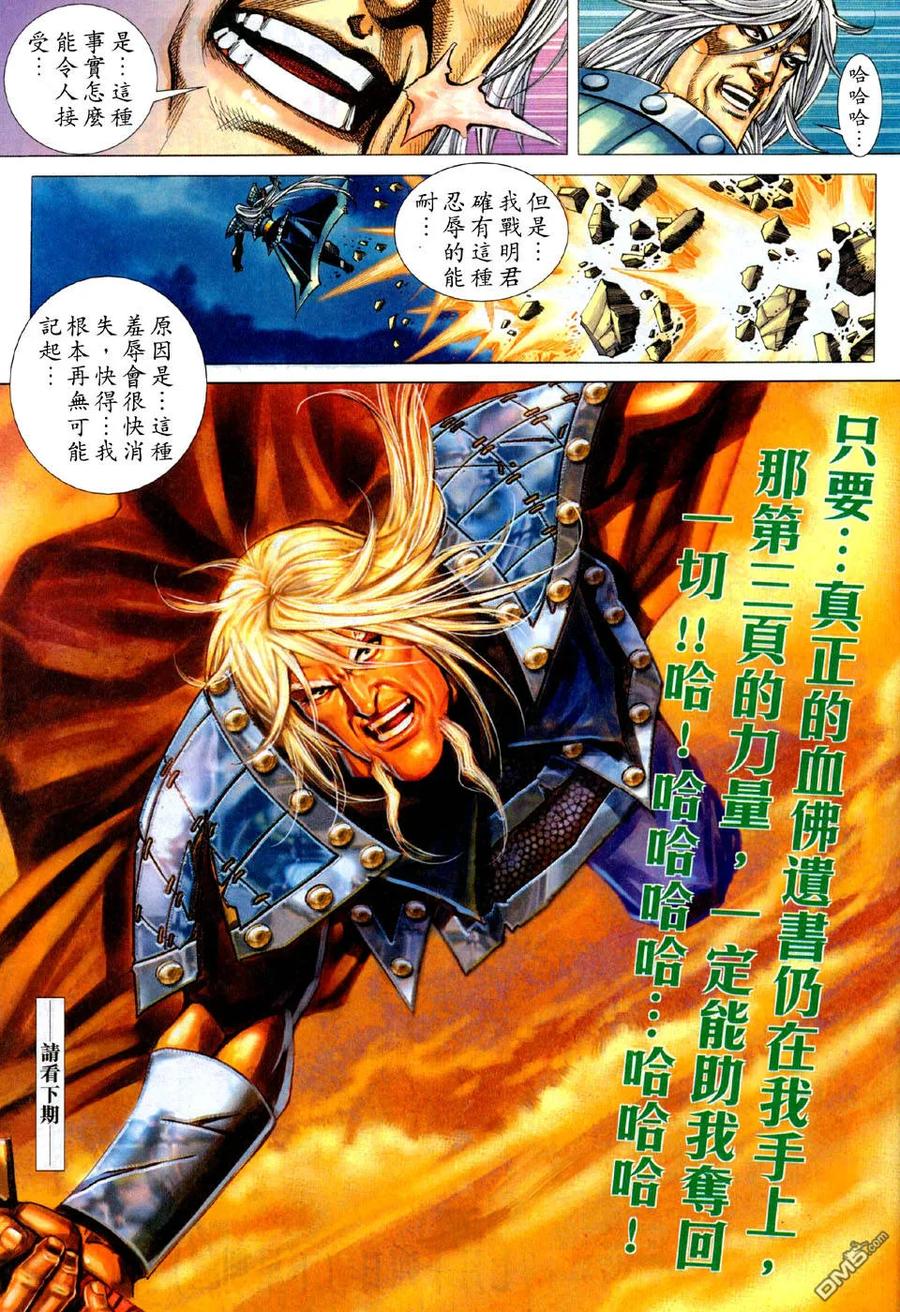 《霸刀》第442卷 第30页