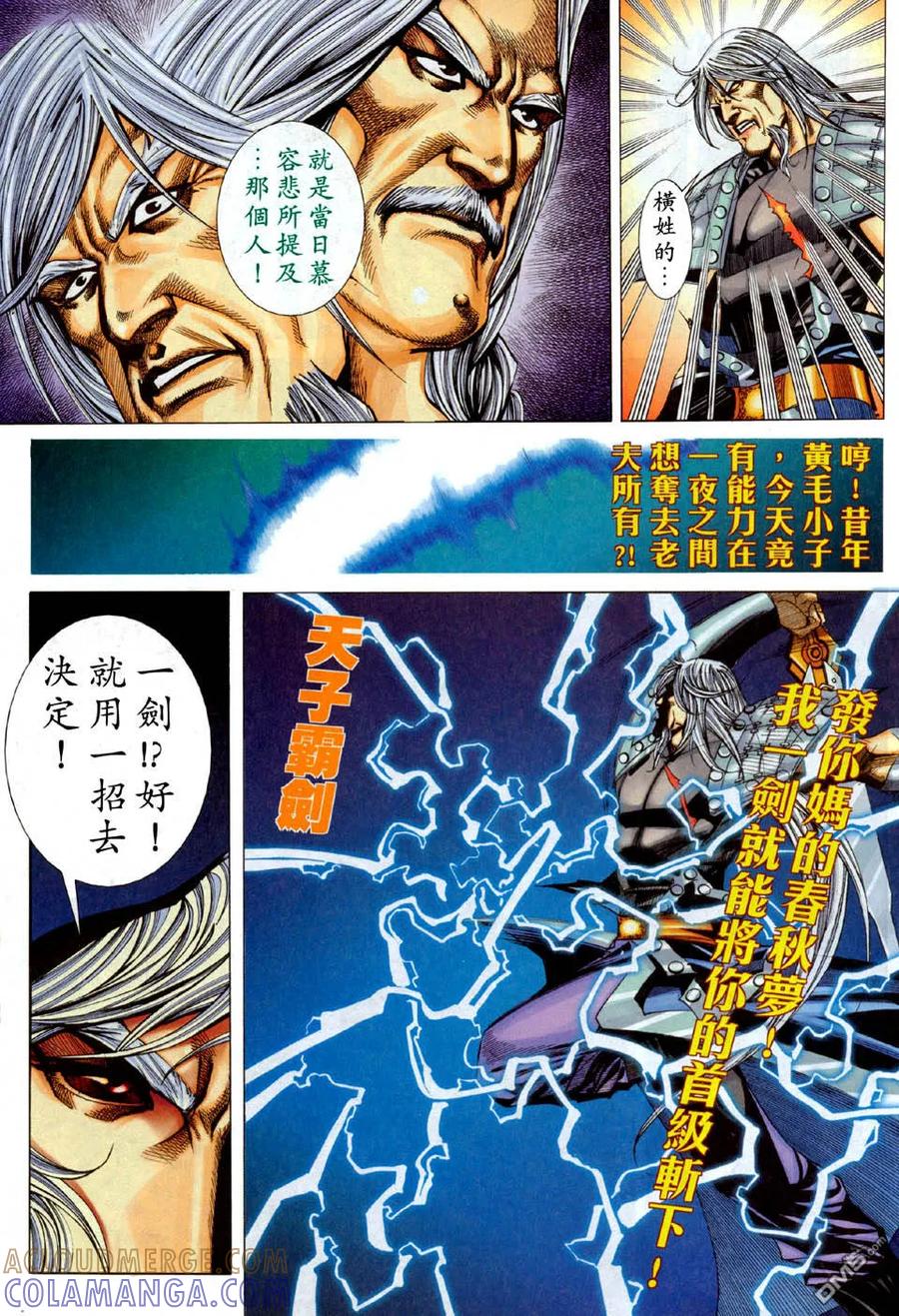 《霸刀》第442卷 第13页
