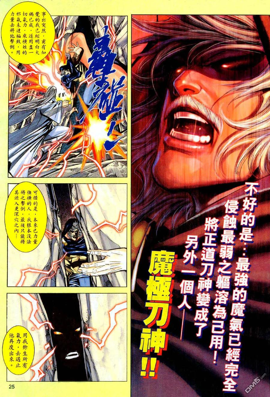 《霸刀》第442卷 第24页