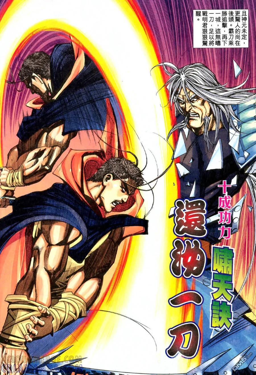 《霸刀》第442卷 第7页