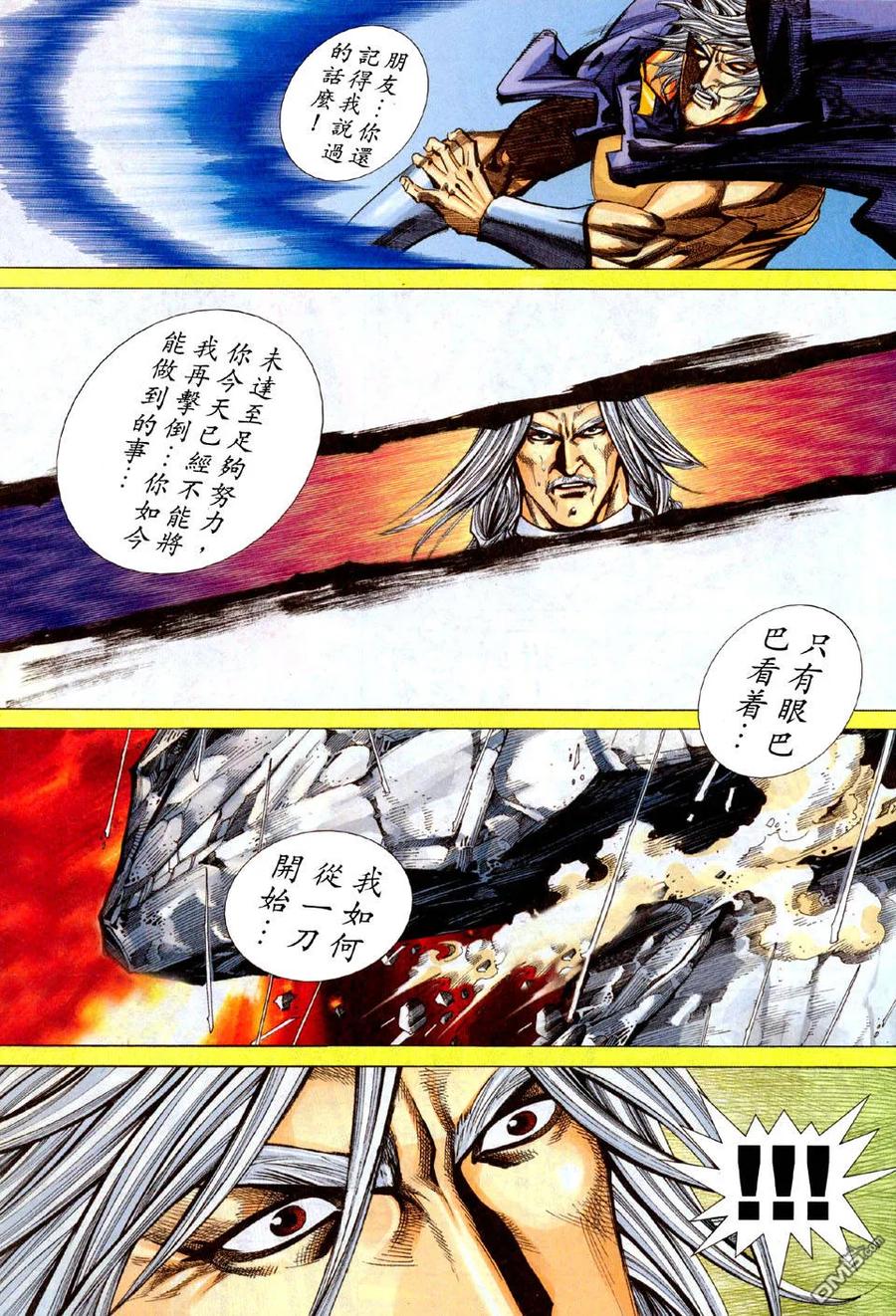 《霸刀》第442卷 第26页