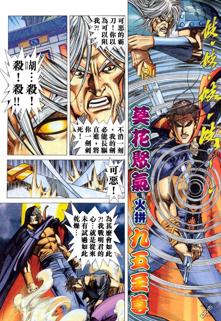 《霸刀》第442卷 第4页
