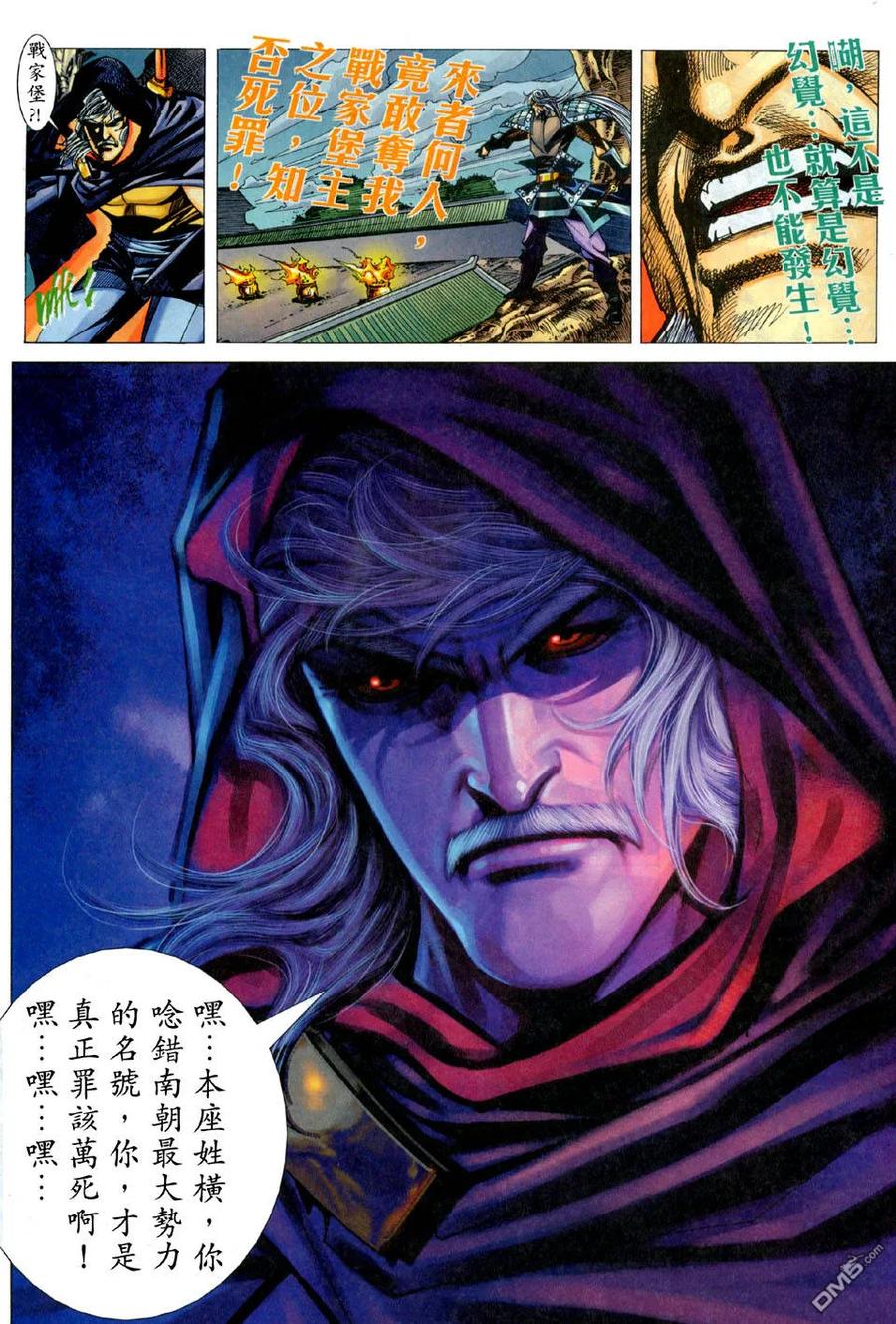 《霸刀》第442卷 第12页