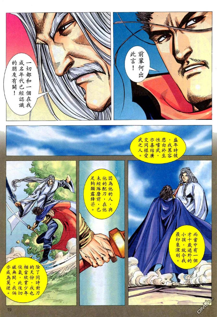 《霸刀》第442卷 第18页