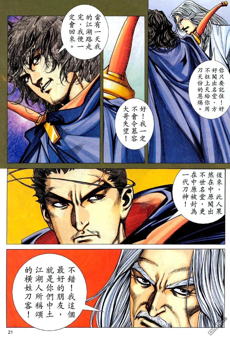 《霸刀》第442卷 第20页