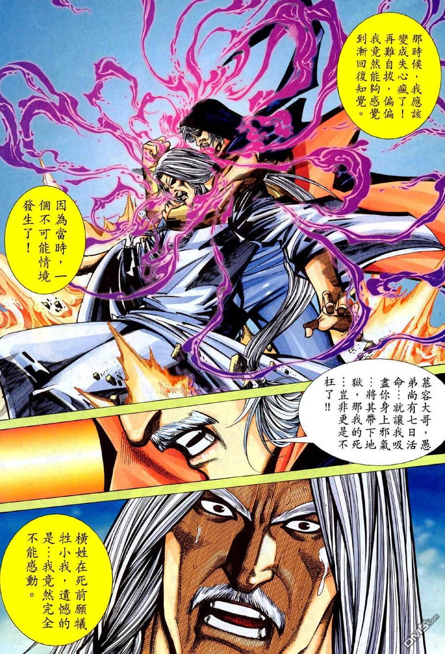 《霸刀》第442卷 第22页