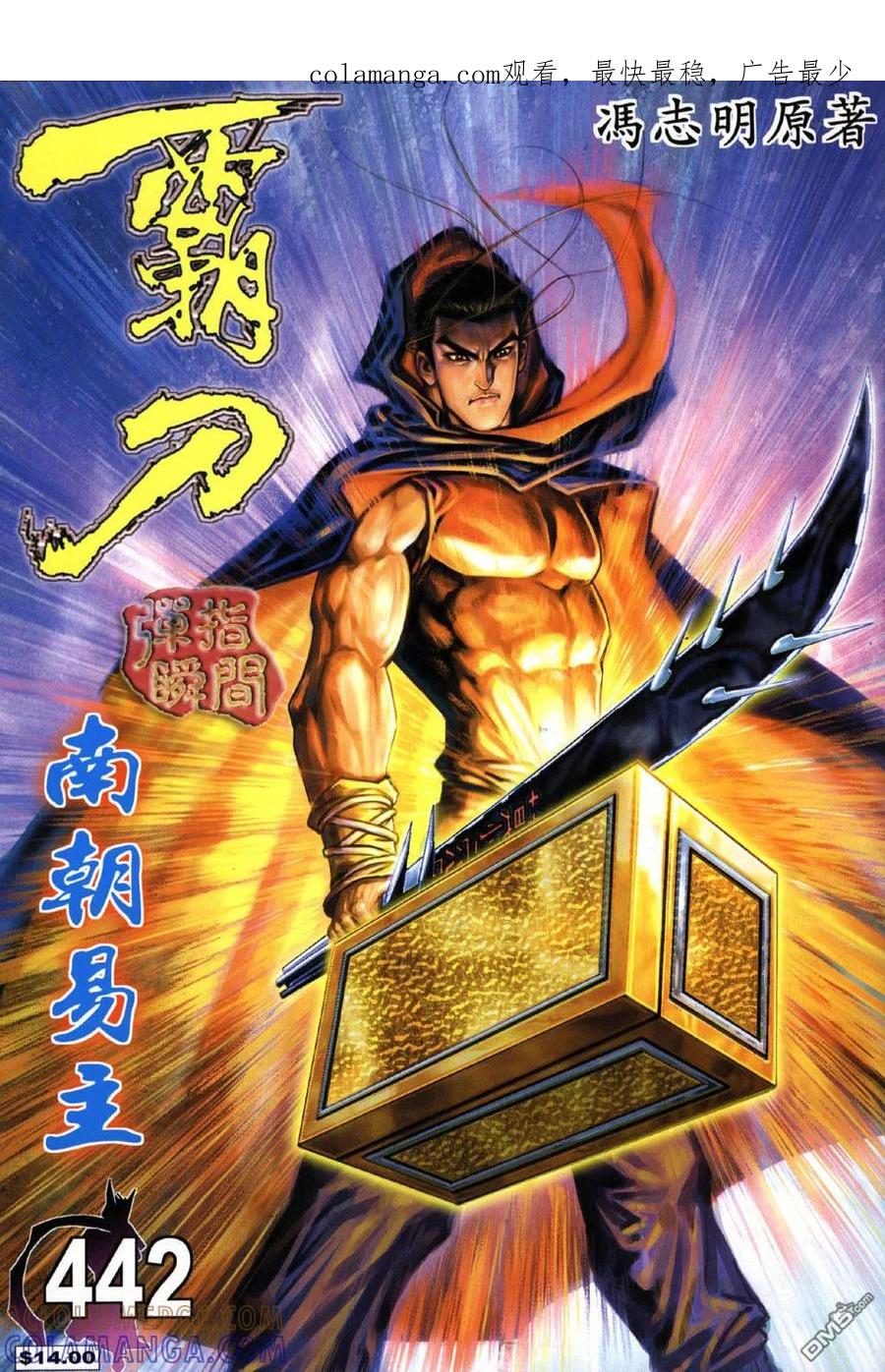 《霸刀》第442卷 第1页