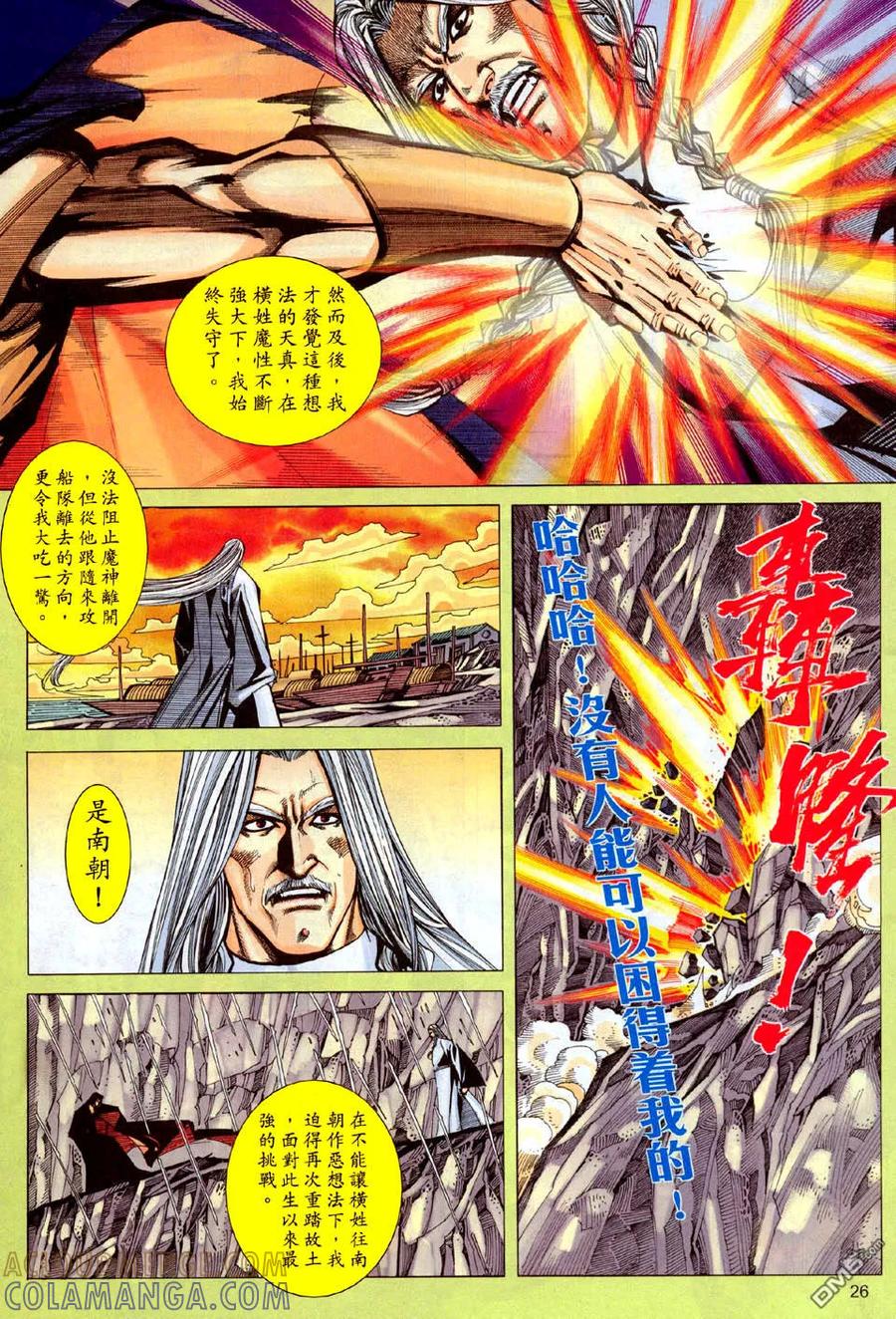《霸刀》第442卷 第25页