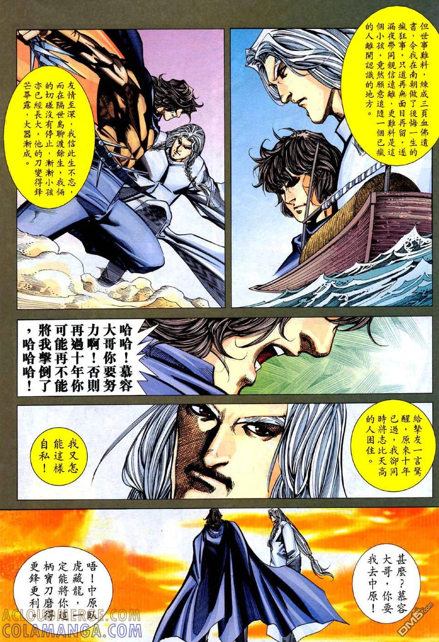《霸刀》第442卷 第19页