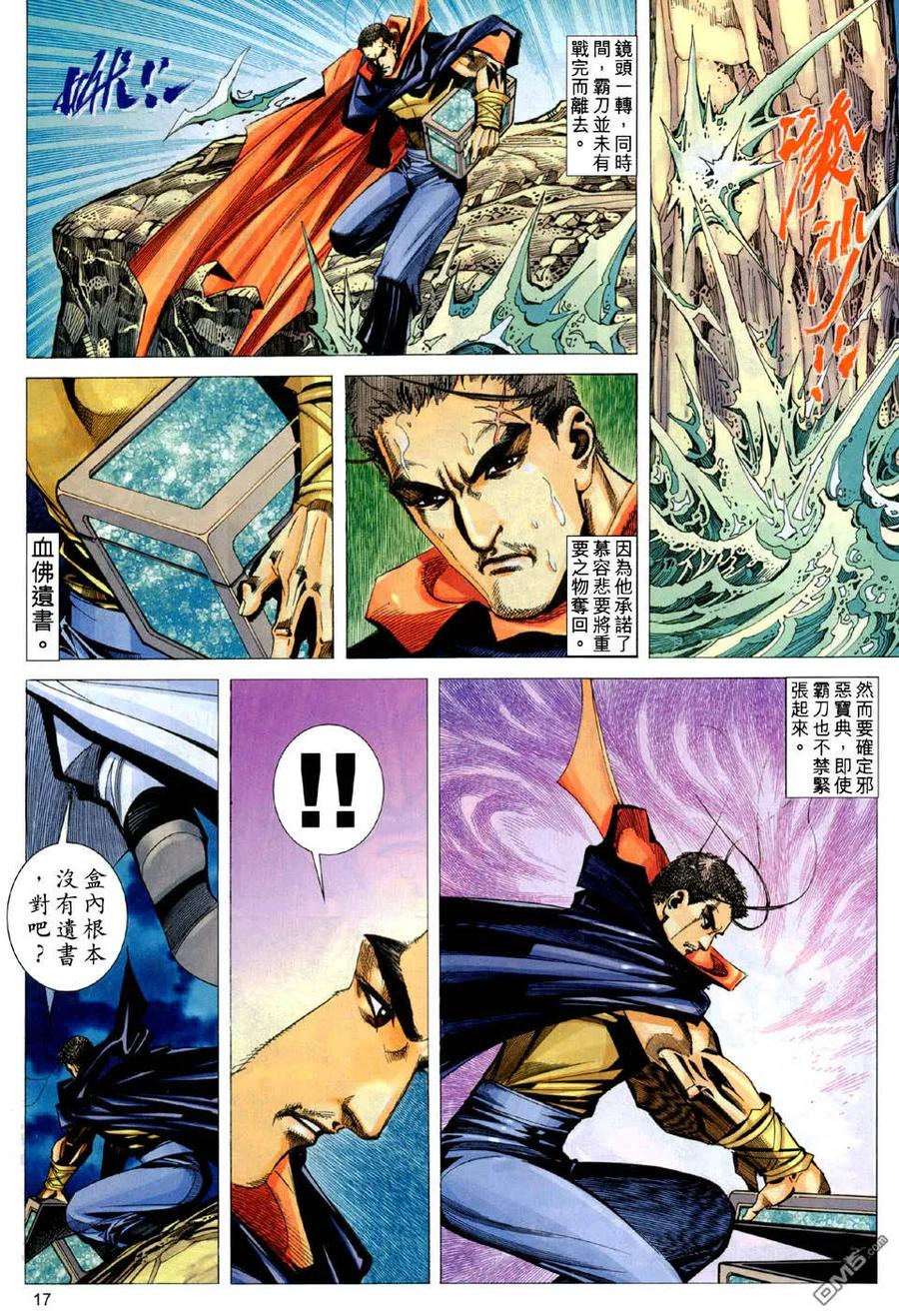 《霸刀》第442卷 第16页