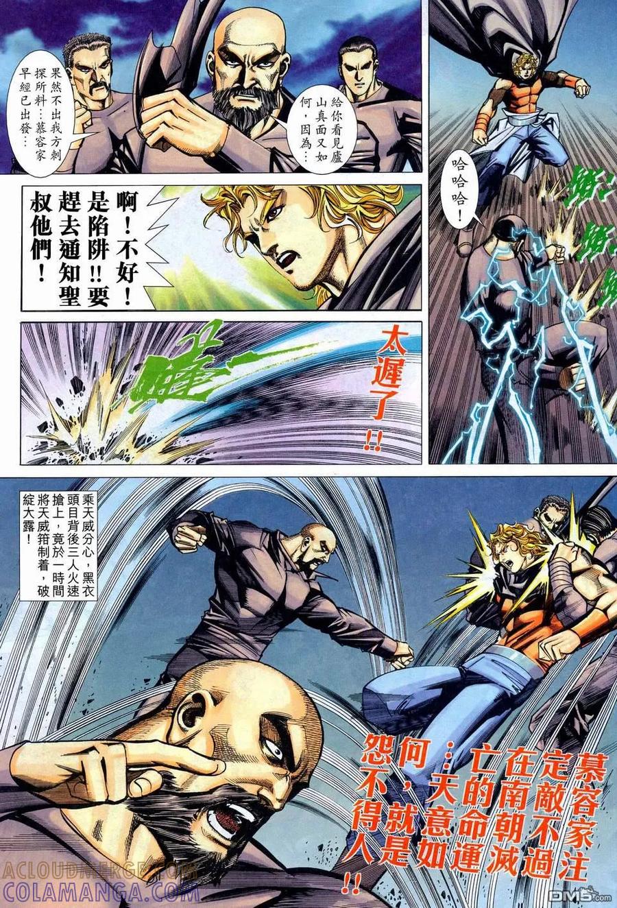 《霸刀》第443卷 第25页
