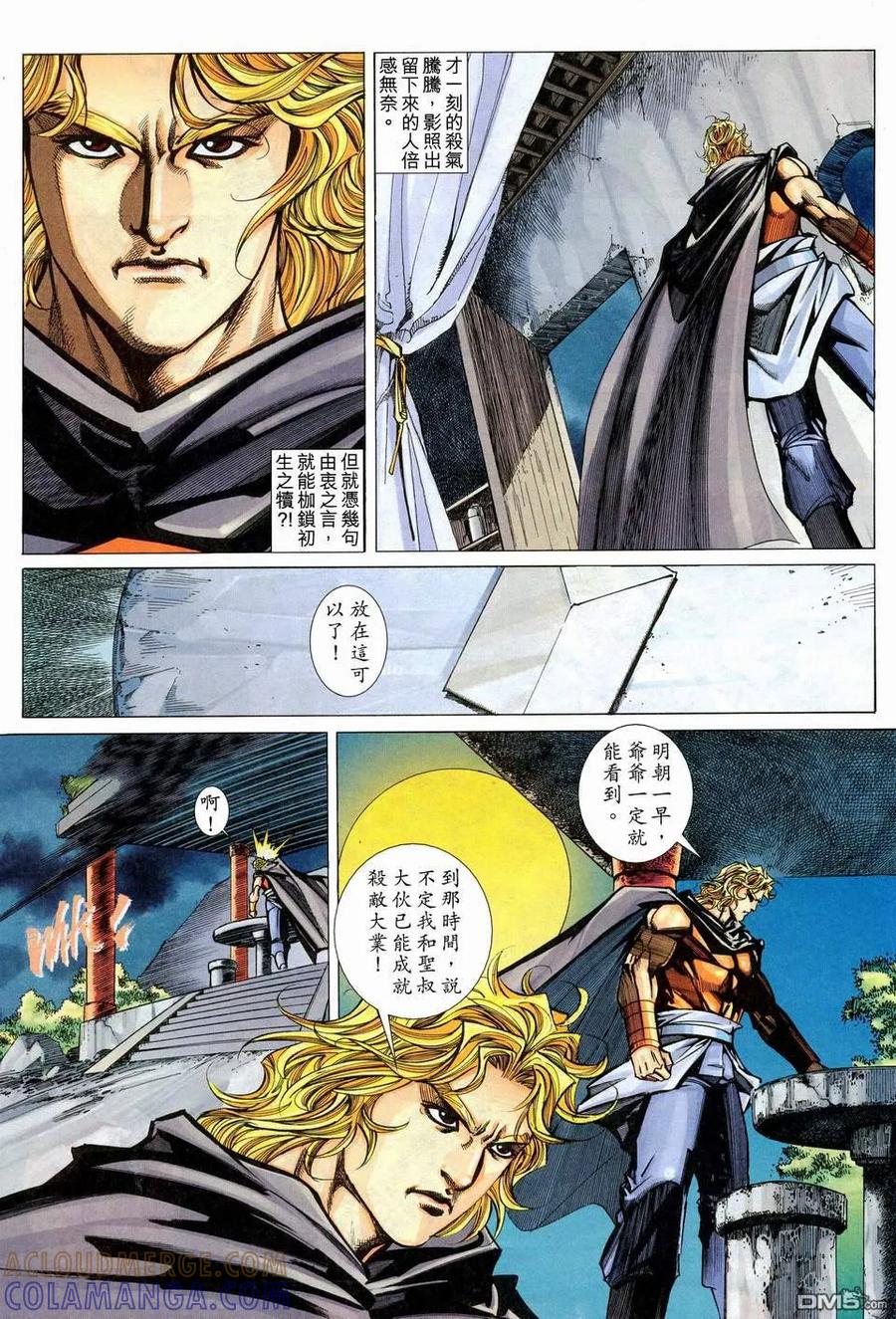 《霸刀》第443卷 第19页