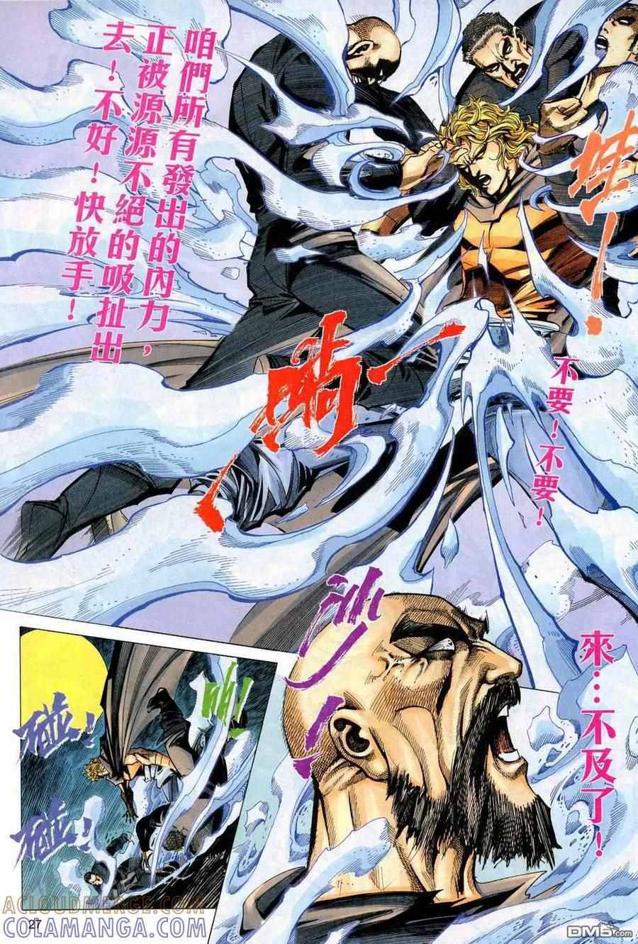 《霸刀》第443卷 第27页