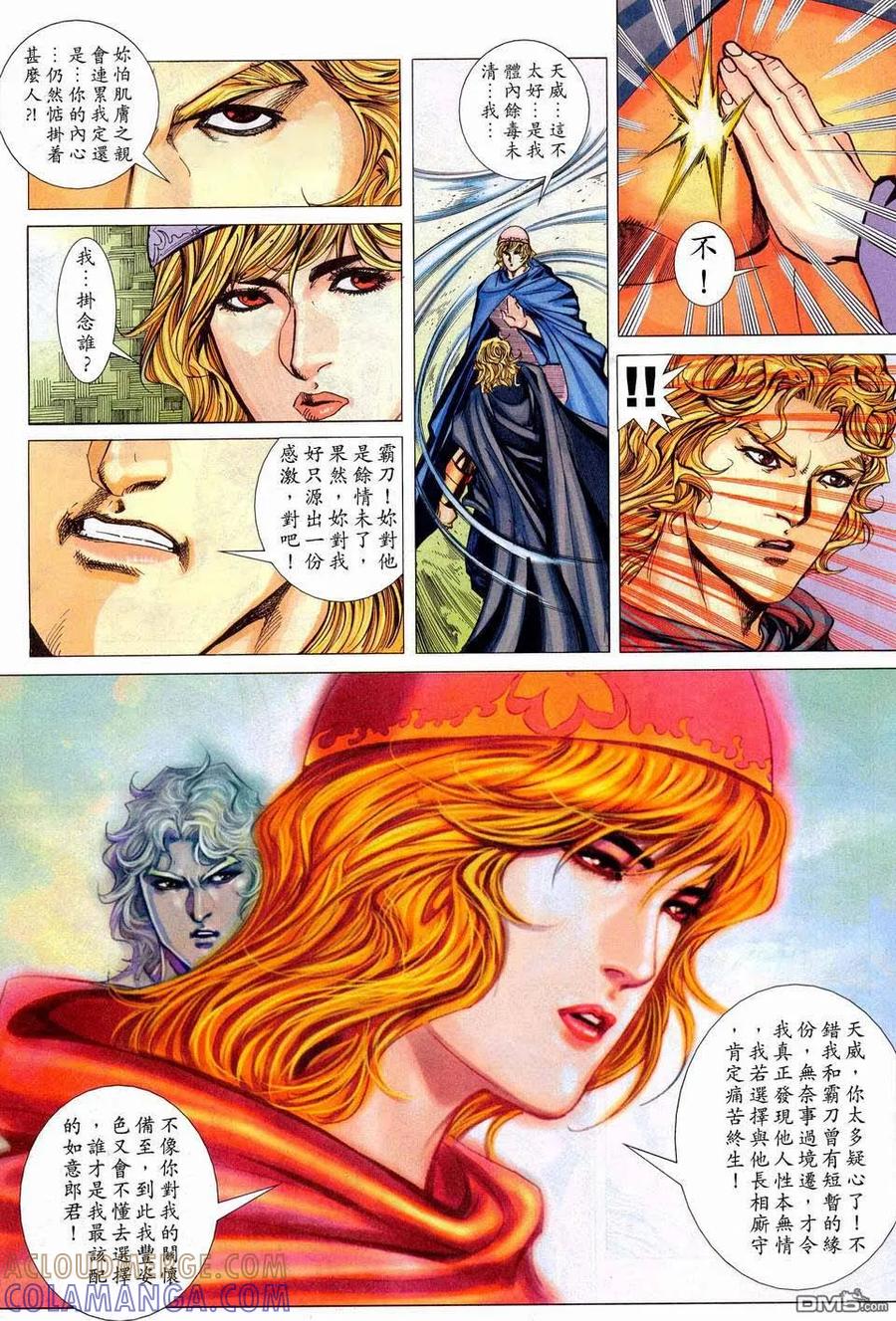 《霸刀》第443卷 第11页
