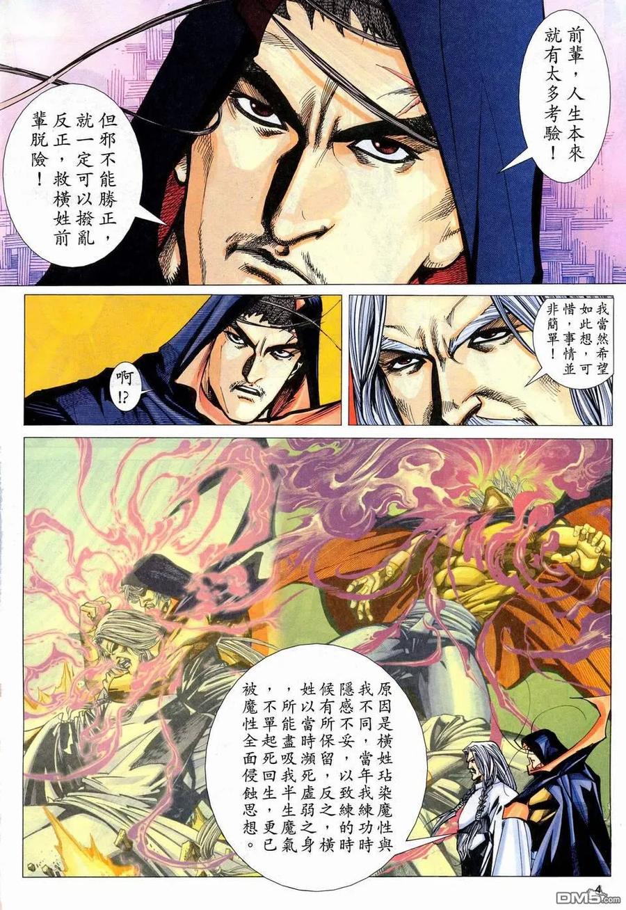 《霸刀》第443卷 第4页