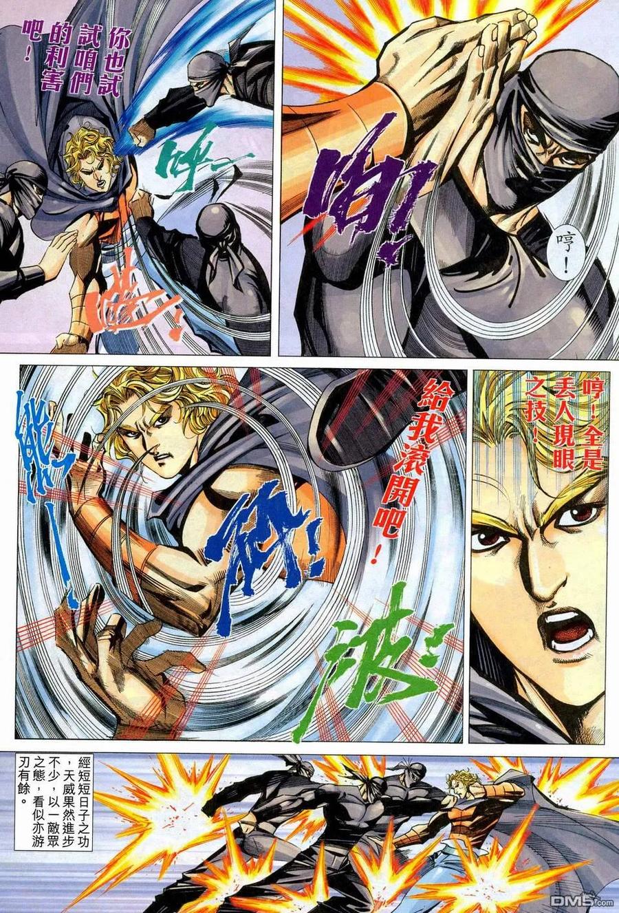 《霸刀》第443卷 第22页