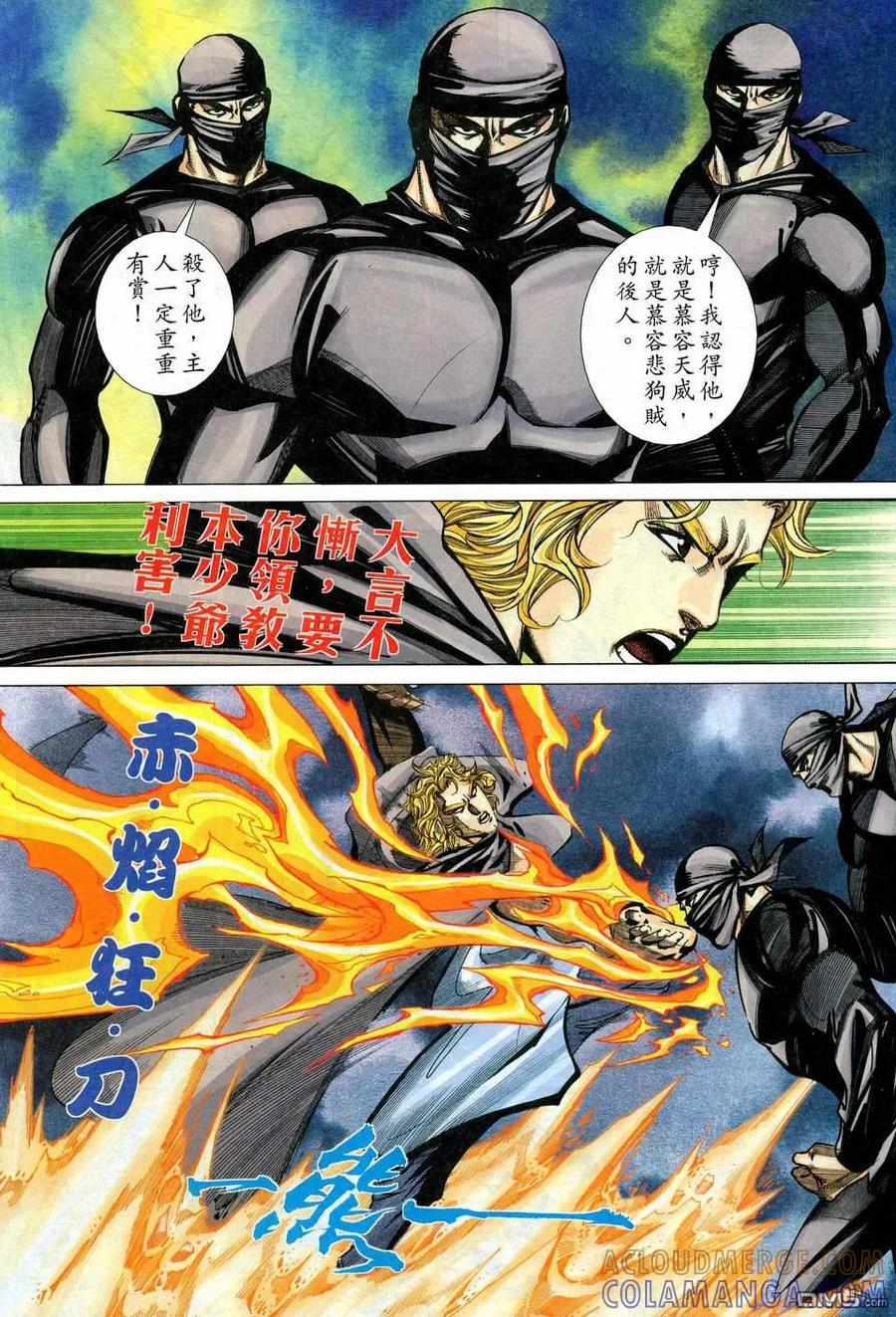 《霸刀》第443卷 第21页