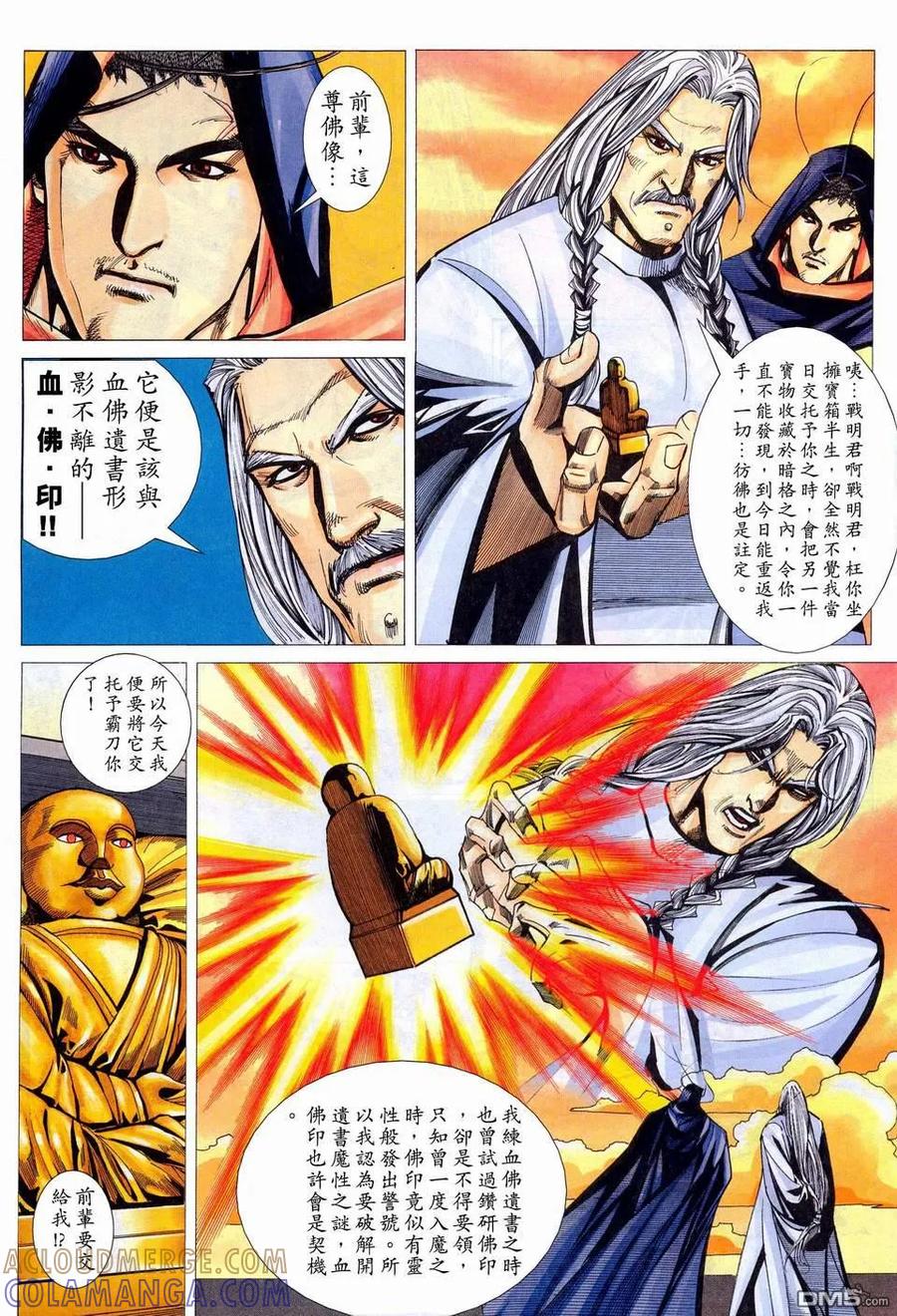 《霸刀》第443卷 第7页