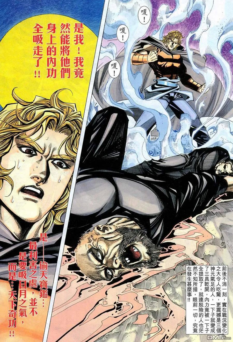 《霸刀》第443卷 第28页