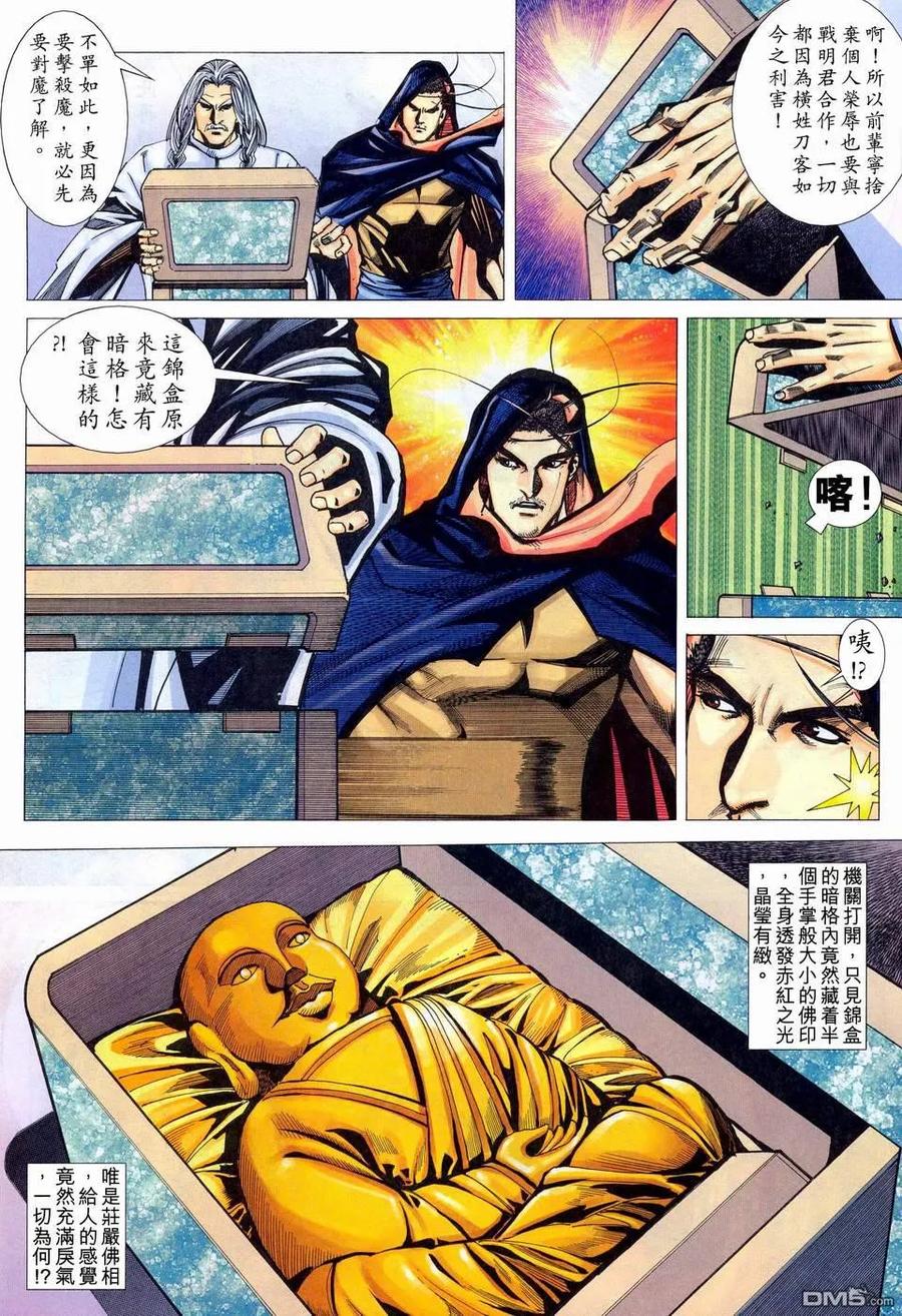 《霸刀》第443卷 第6页