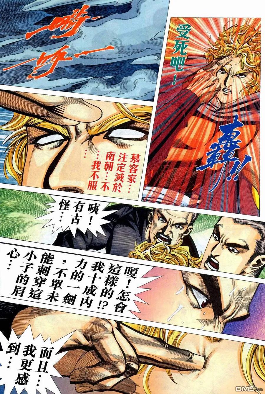 《霸刀》第443卷 第26页