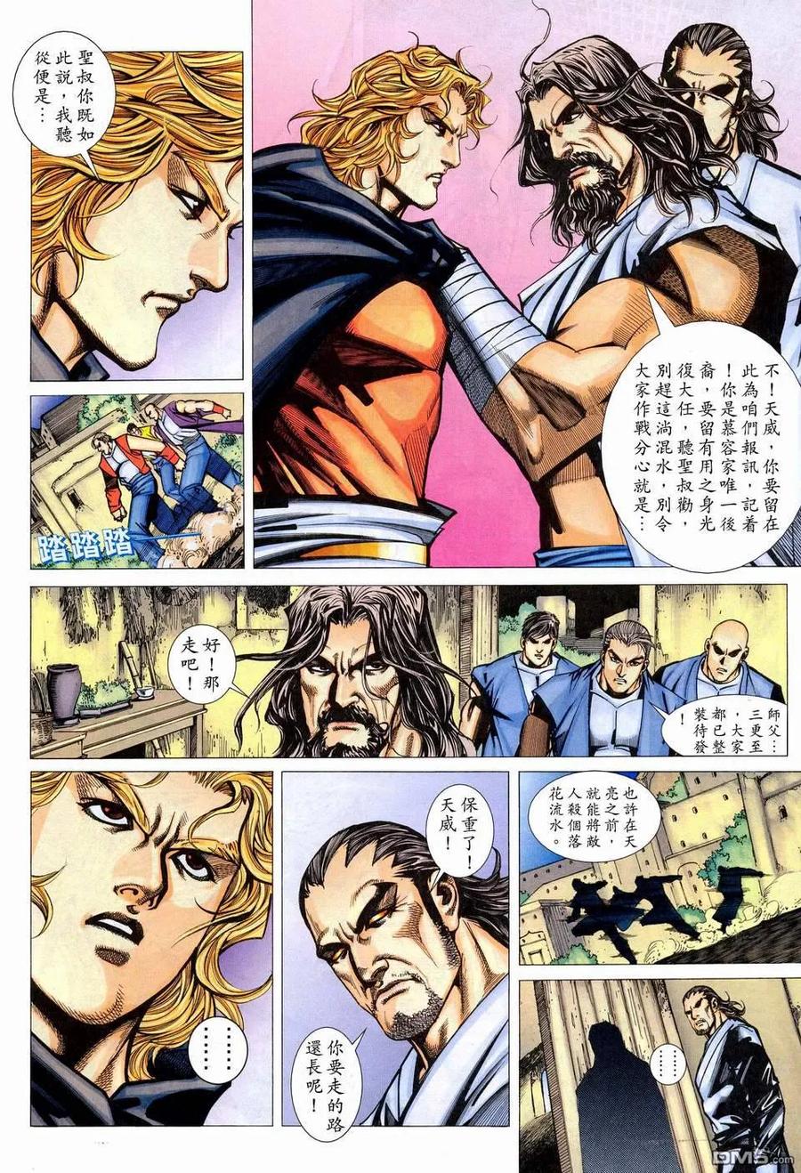 《霸刀》第443卷 第18页