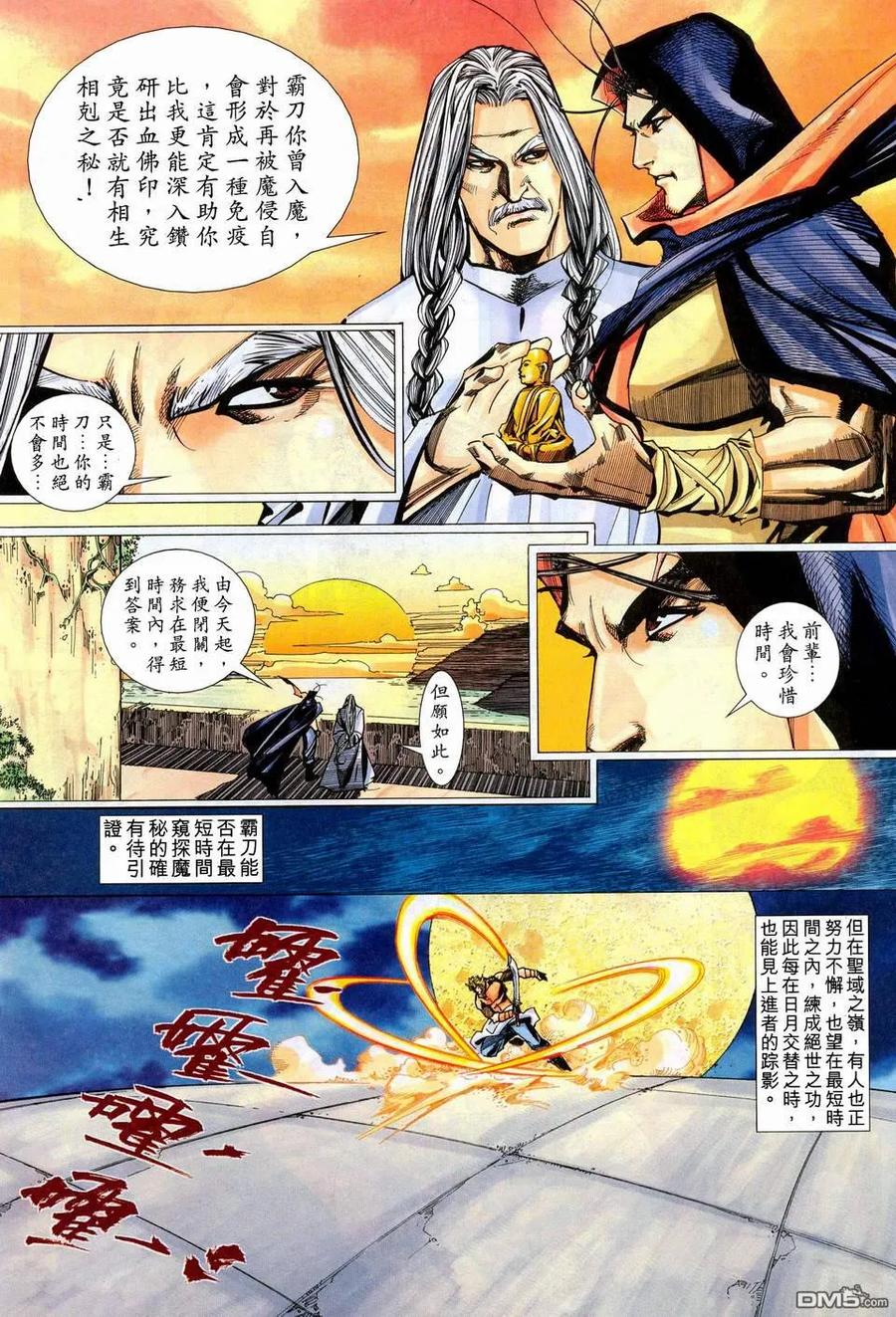 《霸刀》第443卷 第8页