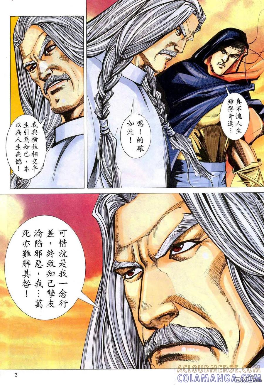 《霸刀》第443卷 第3页