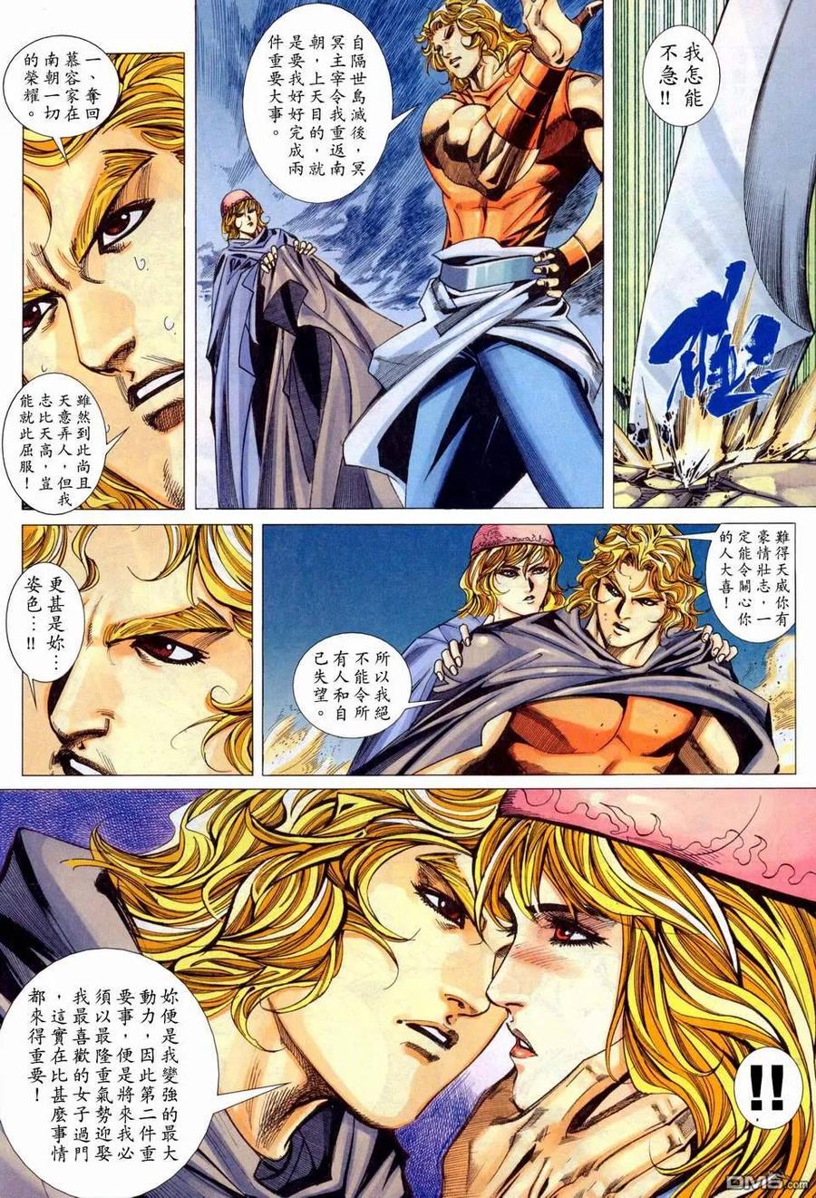 《霸刀》第443卷 第10页