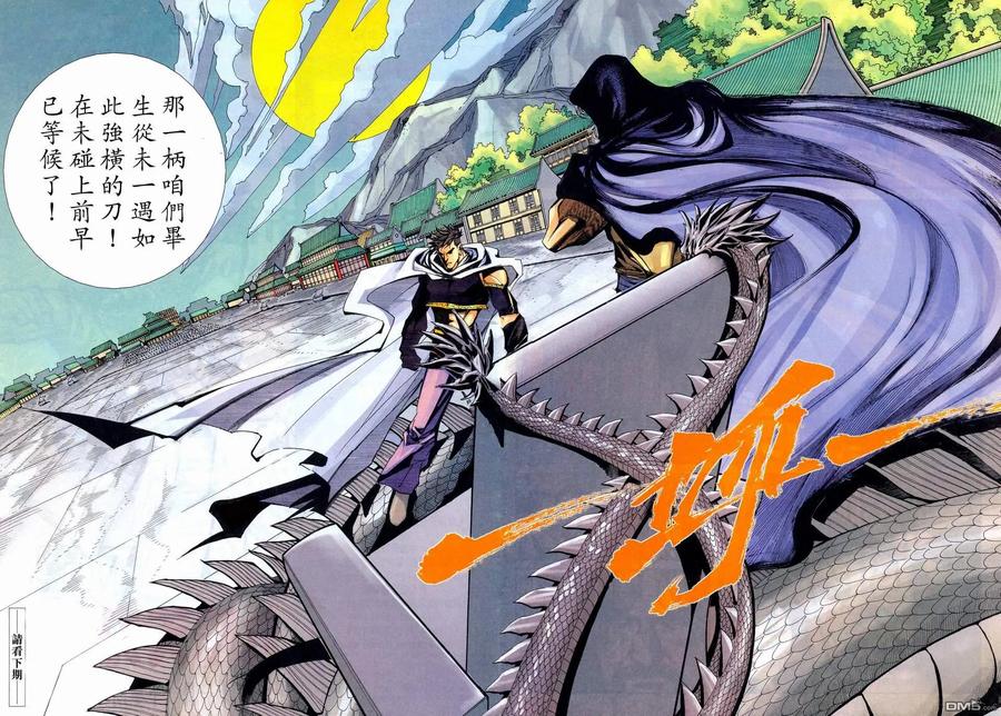 《霸刀》第443卷 第30页