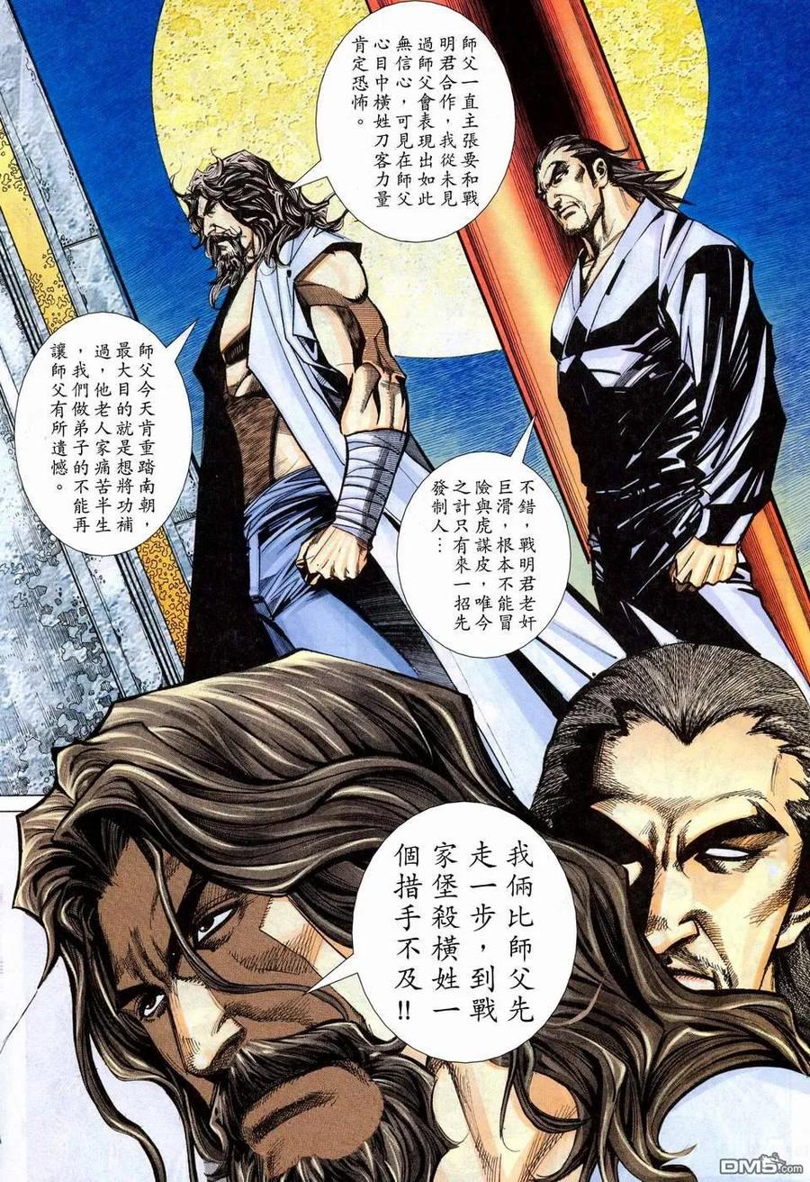 《霸刀》第443卷 第16页